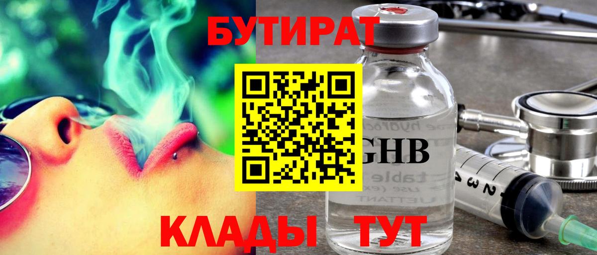 Бутират 1.4BDO Домодедово