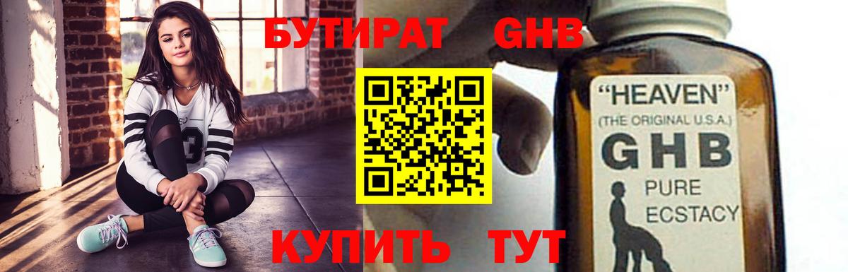 Бутират  Вход с VPN  Домодедово  БУТИРАТ 99% 