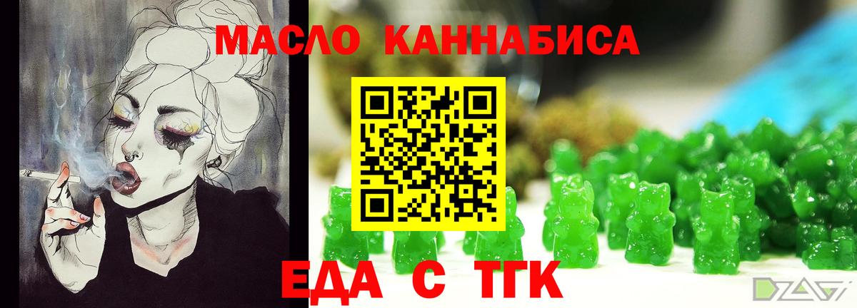 Еда ТГК марихуана  Вход с VPN  Домодедово 