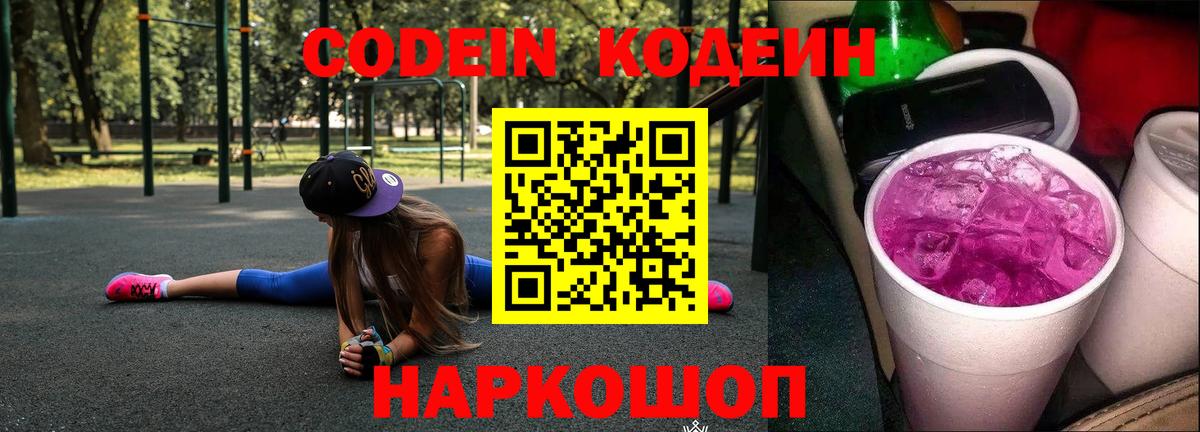 Codein Purple Drank Домодедово