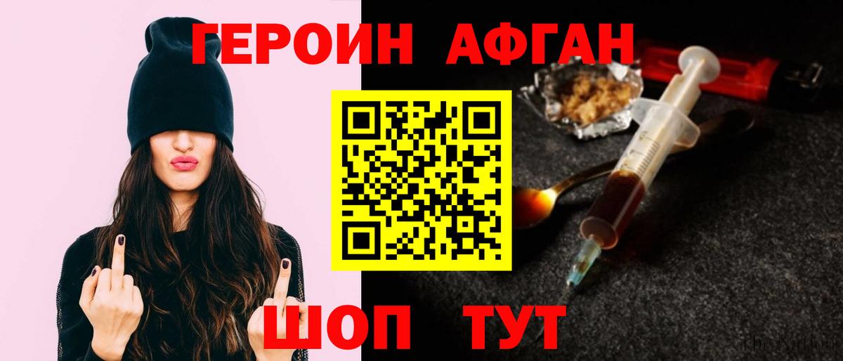 Домодедово  Героин афганец  Вход с VPN 