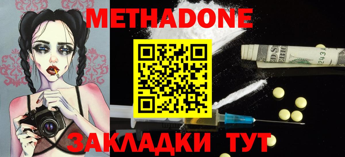 Метадон белоснежный Домодедово