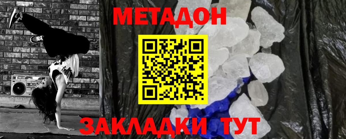 Метадон мёд  Метадон methadone  Вход с VPN  Домодедово 